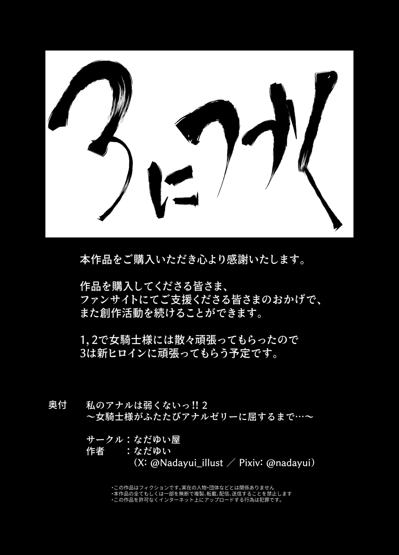 [Nadayuiya (Nadayui)] Watashi no Anal wa Yowakunai!! 2 ~Onna Kishi-sama ga Futatabi Anal Jelly ni Kussuru Made….~ | My anus isn't weak!! 2 ~The female knight succumbs to the anal jelly once again...~ [English] - Page 107