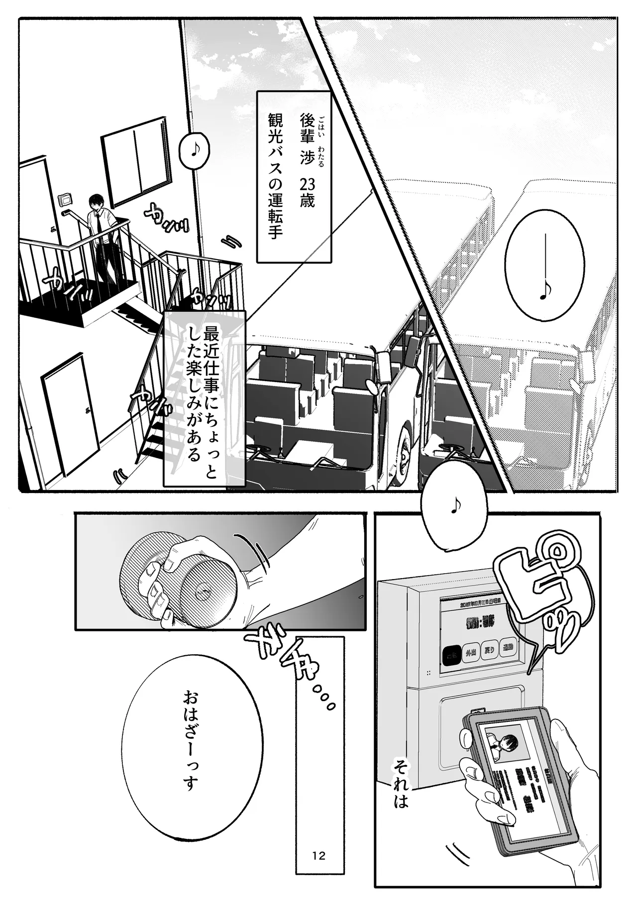 [Ouen Chan] Aoi Senpai wa Kotowarenai ♡～Wakiase de Enbun Hokyuu⁉ Wakazuma Basu Gaido no Noukou Wakiname kara Hajimaru Goui Netorareepu～ - Page 8