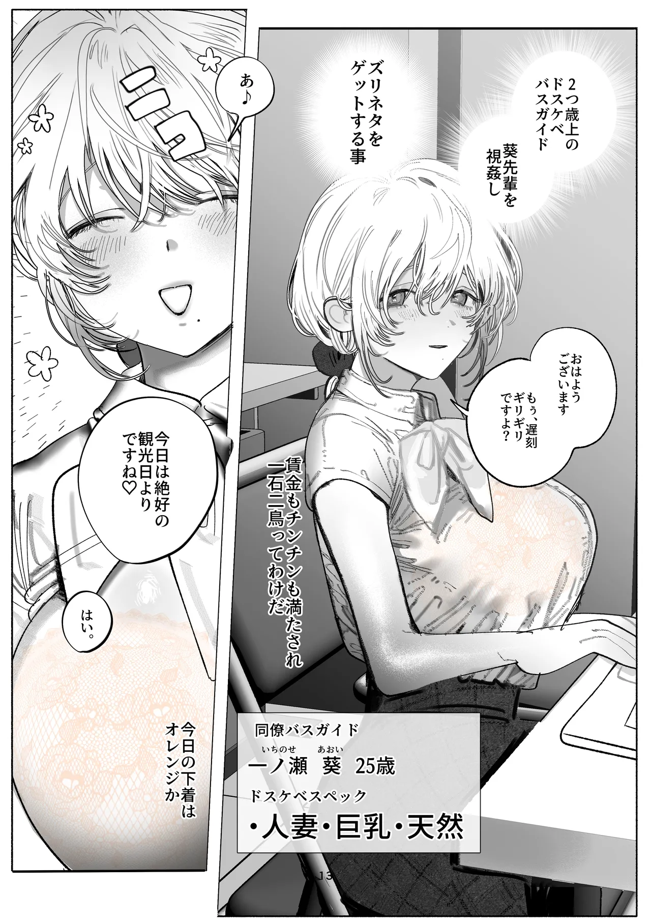 [Ouen Chan] Aoi Senpai wa Kotowarenai ♡～Wakiase de Enbun Hokyuu⁉ Wakazuma Basu Gaido no Noukou Wakiname kara Hajimaru Goui Netorareepu～ - Page 9