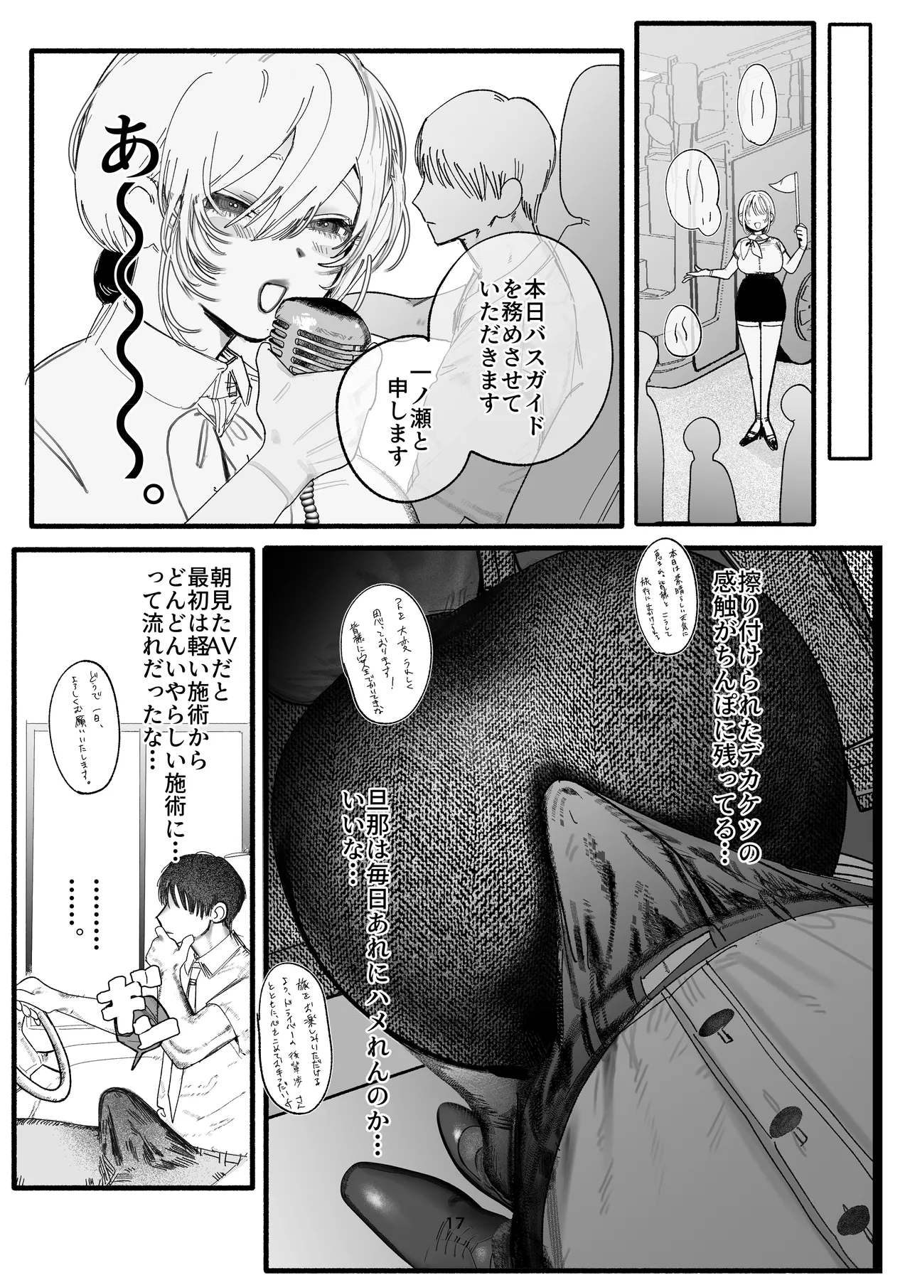 [Ouen Chan] Aoi Senpai wa Kotowarenai ♡～Wakiase de Enbun Hokyuu⁉ Wakazuma Basu Gaido no Noukou Wakiname kara Hajimaru Goui Netorareepu～ - Page 13