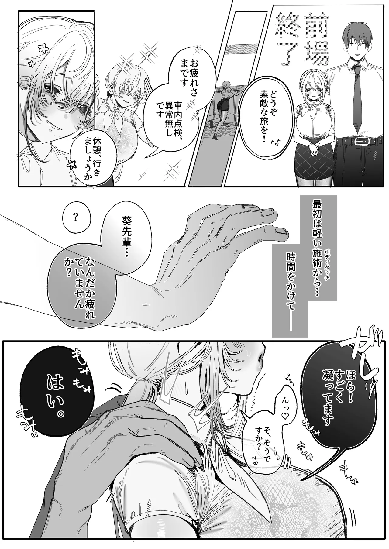 [Ouen Chan] Aoi Senpai wa Kotowarenai ♡～Wakiase de Enbun Hokyuu⁉ Wakazuma Basu Gaido no Noukou Wakiname kara Hajimaru Goui Netorareepu～ - Page 14