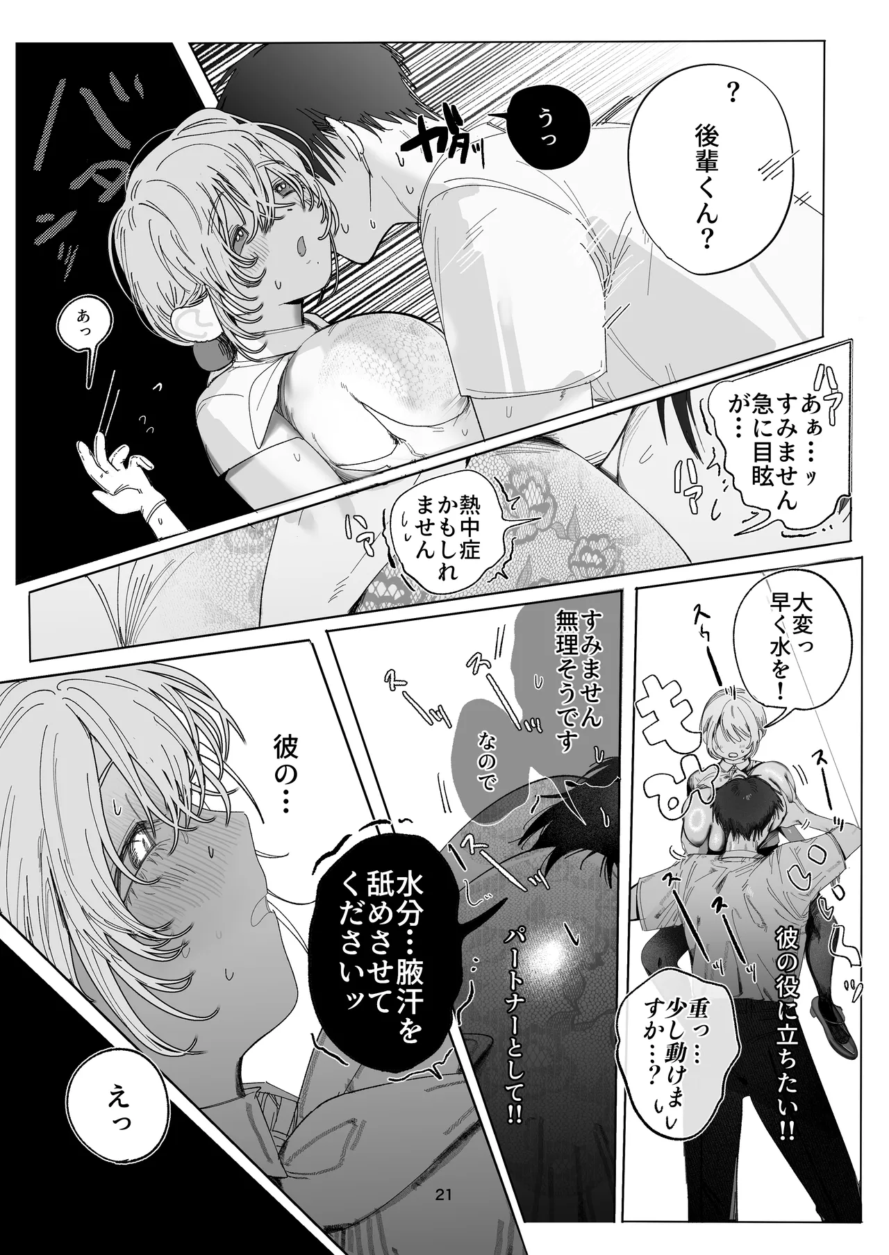 [Ouen Chan] Aoi Senpai wa Kotowarenai ♡～Wakiase de Enbun Hokyuu⁉ Wakazuma Basu Gaido no Noukou Wakiname kara Hajimaru Goui Netorareepu～ - Page 17