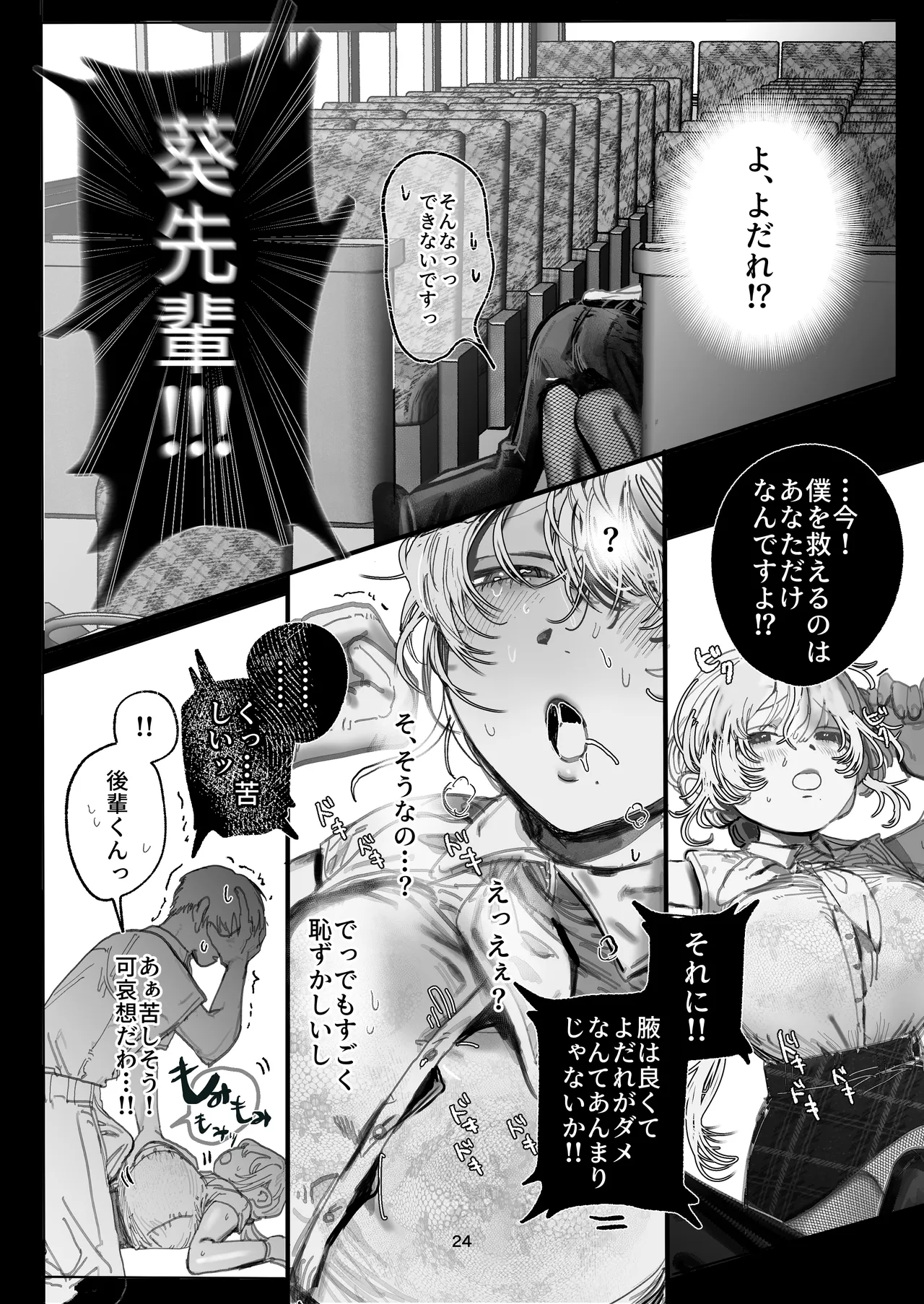 [Ouen Chan] Aoi Senpai wa Kotowarenai ♡～Wakiase de Enbun Hokyuu⁉ Wakazuma Basu Gaido no Noukou Wakiname kara Hajimaru Goui Netorareepu～ - Page 20