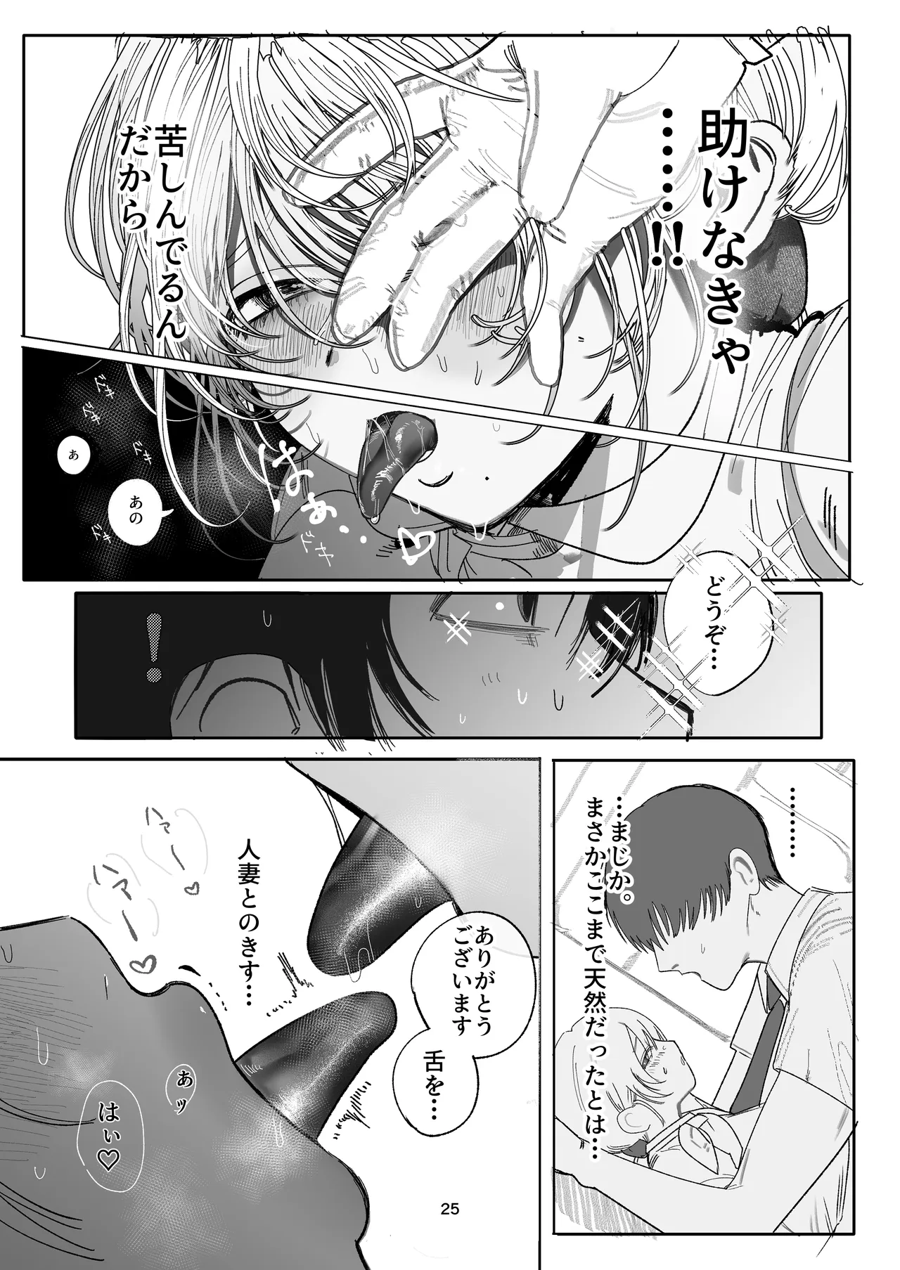 [Ouen Chan] Aoi Senpai wa Kotowarenai ♡～Wakiase de Enbun Hokyuu⁉ Wakazuma Basu Gaido no Noukou Wakiname kara Hajimaru Goui Netorareepu～ - Page 21