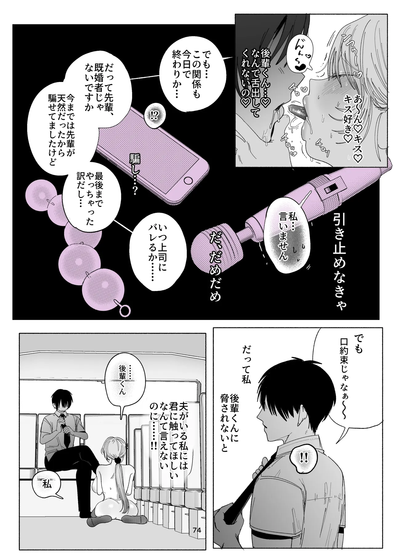 [Ouen Chan] Aoi Senpai wa Kotowarenai ♡～Wakiase de Enbun Hokyuu⁉ Wakazuma Basu Gaido no Noukou Wakiname kara Hajimaru Goui Netorareepu～ - Page 70