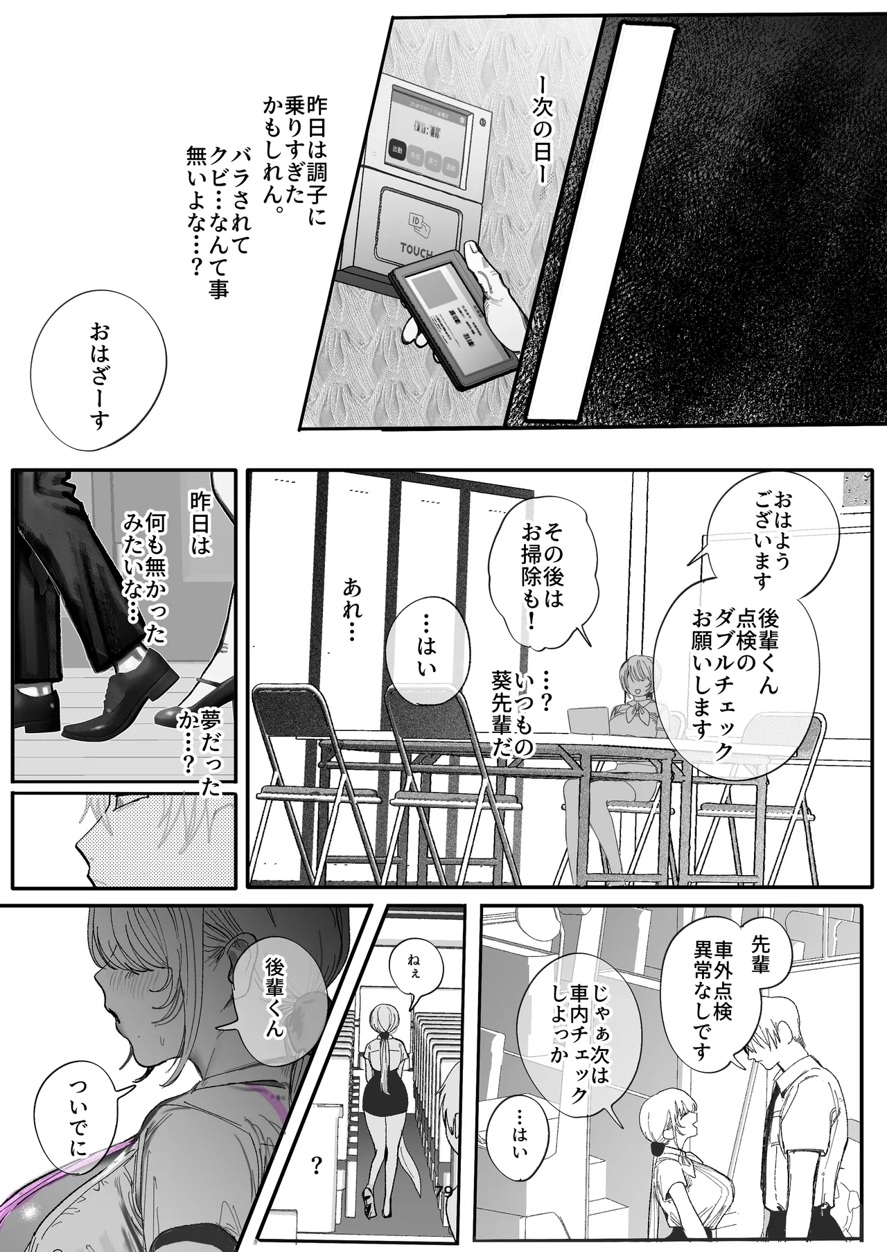[Ouen Chan] Aoi Senpai wa Kotowarenai ♡～Wakiase de Enbun Hokyuu⁉ Wakazuma Basu Gaido no Noukou Wakiname kara Hajimaru Goui Netorareepu～ - Page 75