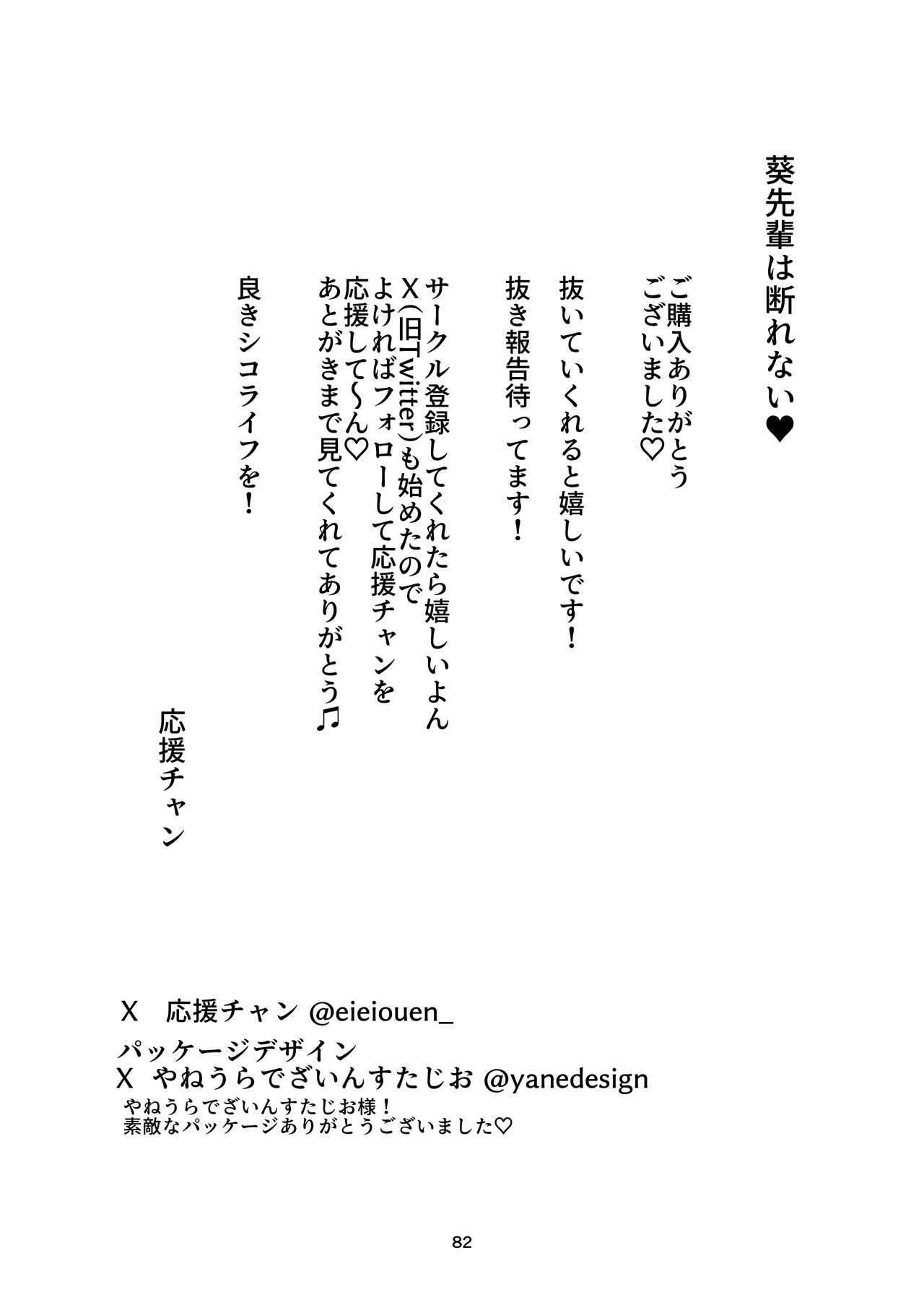 [Ouen Chan] Aoi Senpai wa Kotowarenai ♡～Wakiase de Enbun Hokyuu⁉ Wakazuma Basu Gaido no Noukou Wakiname kara Hajimaru Goui Netorareepu～ - Page 78