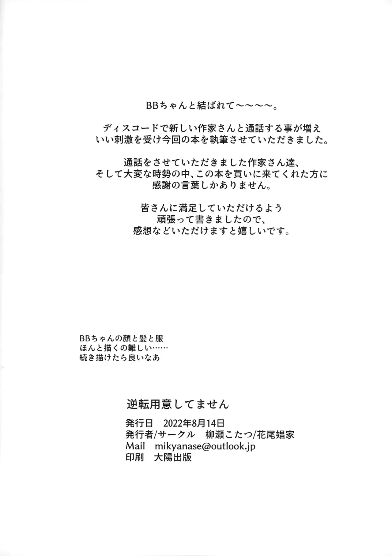 (C100) [Hanao Shouke (Yanase Kotatsu)] Gyakuten Youi Shitemasen (Fate/Grand Order) [English] [MTL] - Page 25