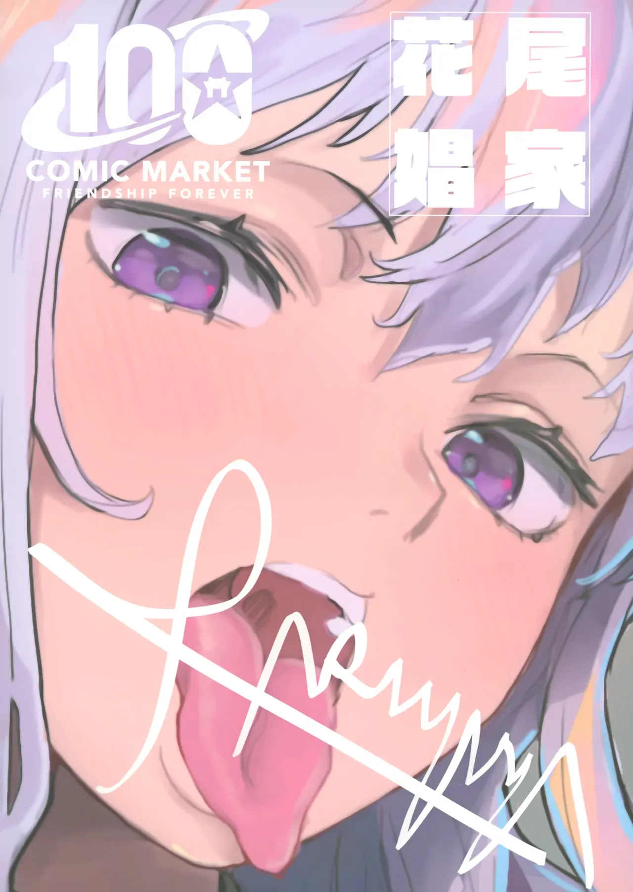 (C100) [Hanao Shouke (Yanase Kotatsu)] Gyakuten Youi Shitemasen (Fate/Grand Order) [English] [MTL] - Page 26