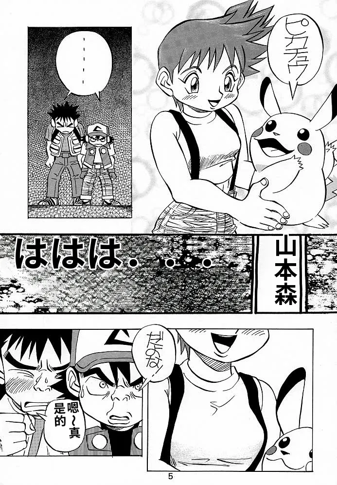 (C52) [トルエン一斗缶] けつ！Megaton A (よろず) - Page 4