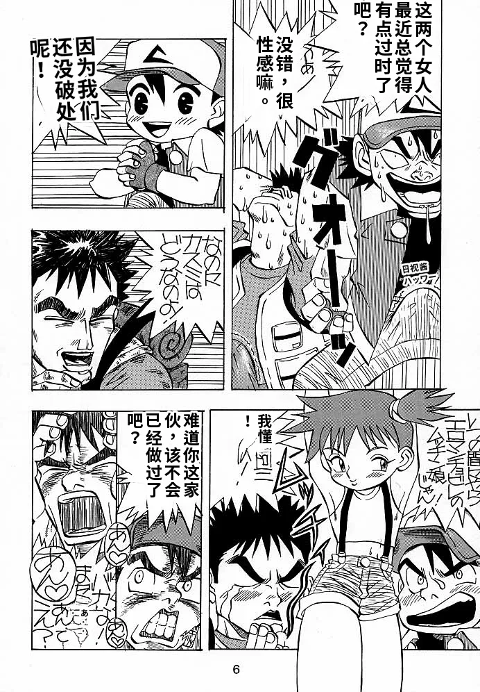 (C52) [トルエン一斗缶] けつ！Megaton A (よろず) - Page 5