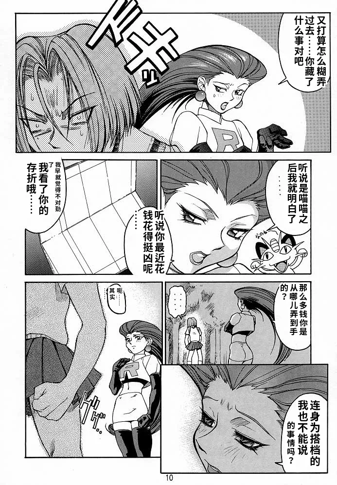 (C52) [トルエン一斗缶] けつ！Megaton A (よろず) - Page 9