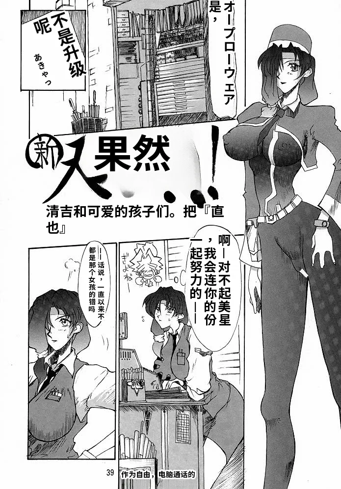 (C52) [トルエン一斗缶] けつ！Megaton A (よろず) - Page 38