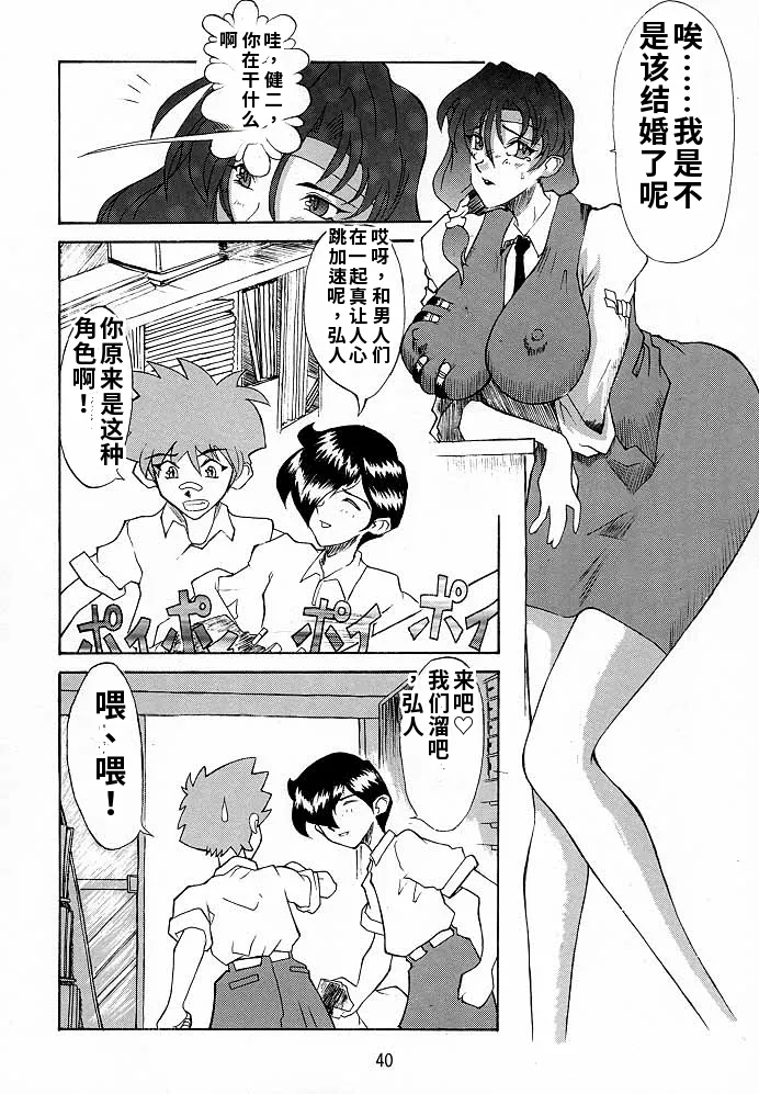(C52) [トルエン一斗缶] けつ！Megaton A (よろず) - Page 39