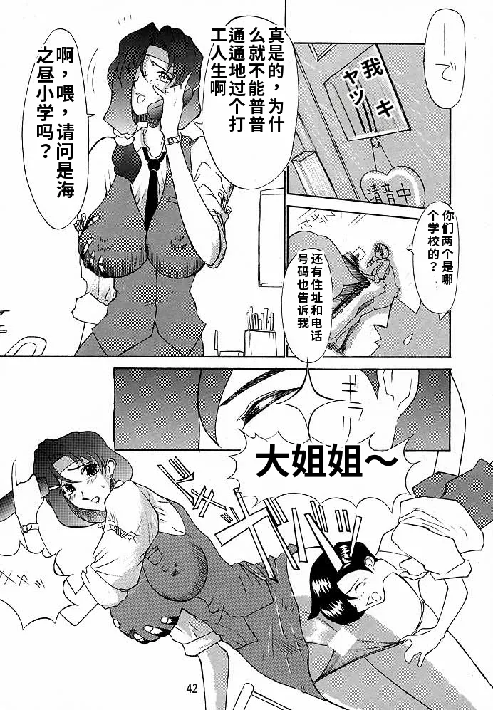 (C52) [トルエン一斗缶] けつ！Megaton A (よろず) - Page 41