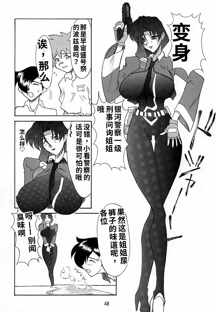 (C52) [トルエン一斗缶] けつ！Megaton A (よろず) - Page 47