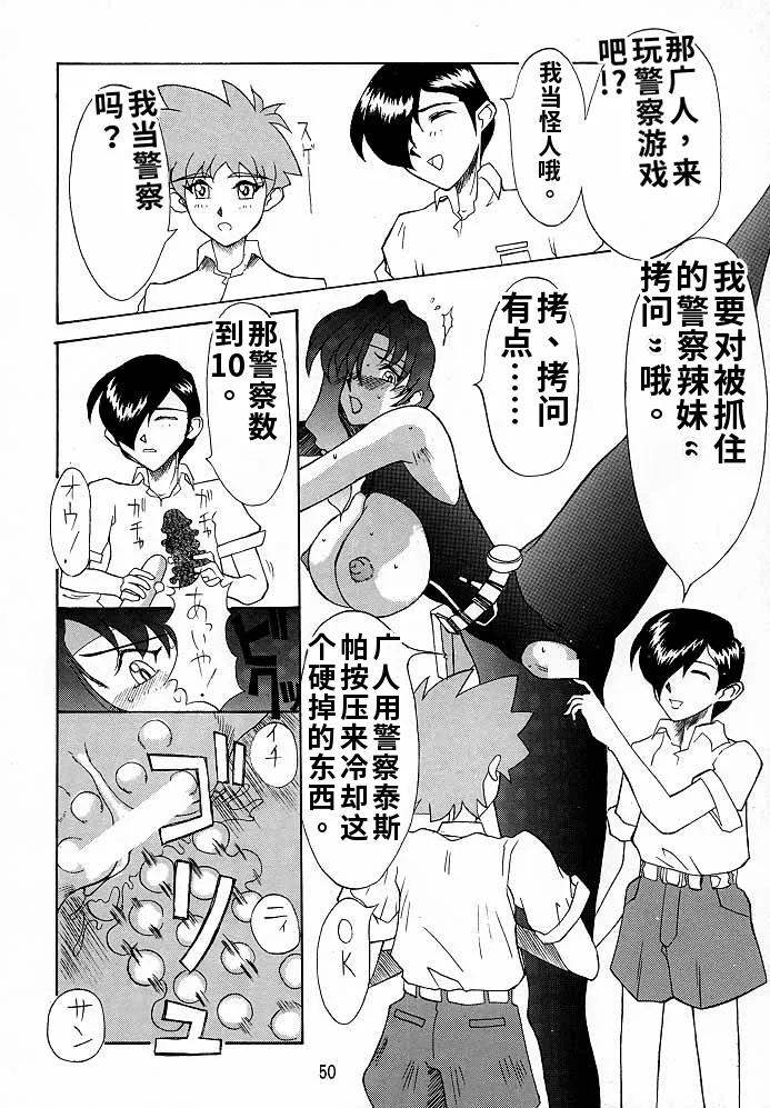 (C52) [トルエン一斗缶] けつ！Megaton A (よろず) - Page 49