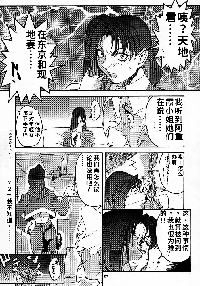 (C52) [トルエン一斗缶] けつ！Megaton A (よろず) - Page 56