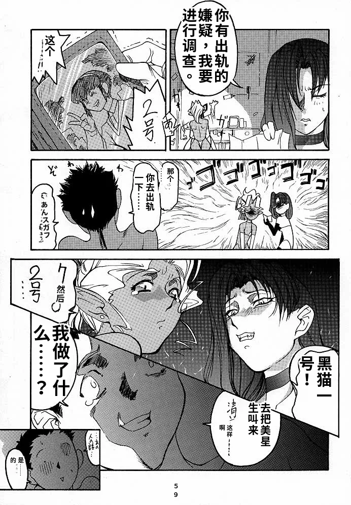 (C52) [トルエン一斗缶] けつ！Megaton A (よろず) - Page 58