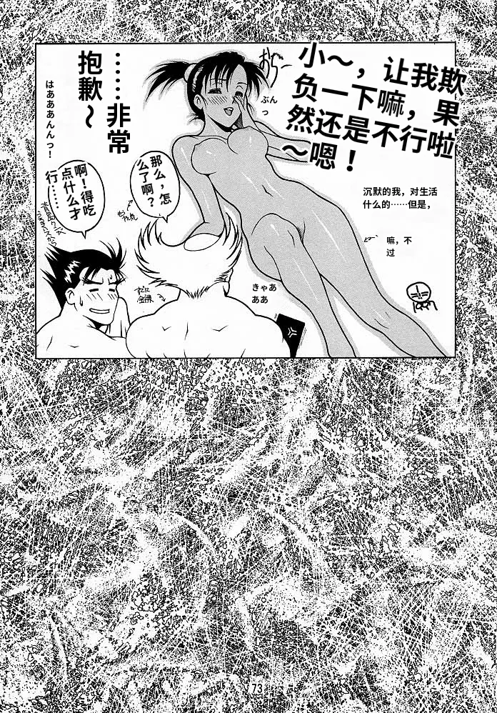 (C52) [トルエン一斗缶] けつ！Megaton A (よろず) - Page 72