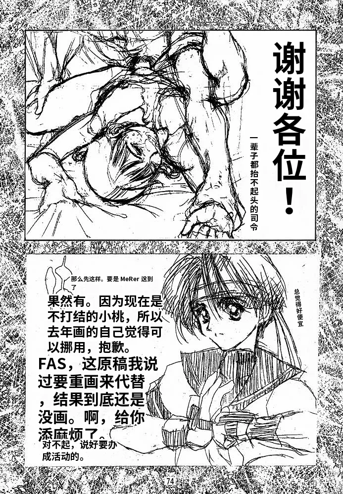 (C52) [トルエン一斗缶] けつ！Megaton A (よろず) - Page 73