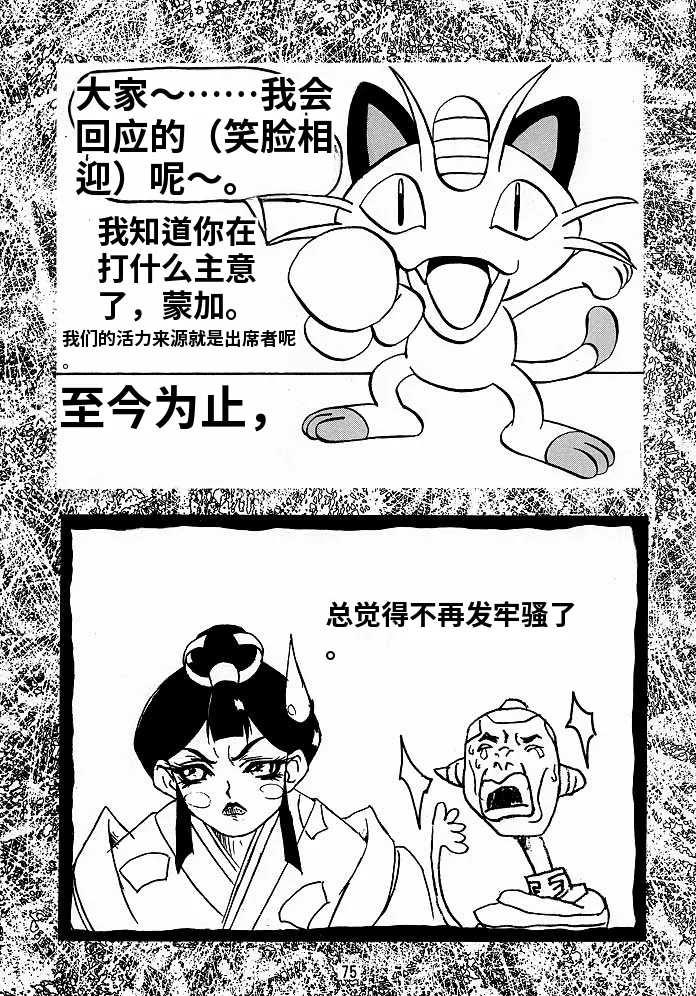 (C52) [トルエン一斗缶] けつ！Megaton A (よろず) - Page 74