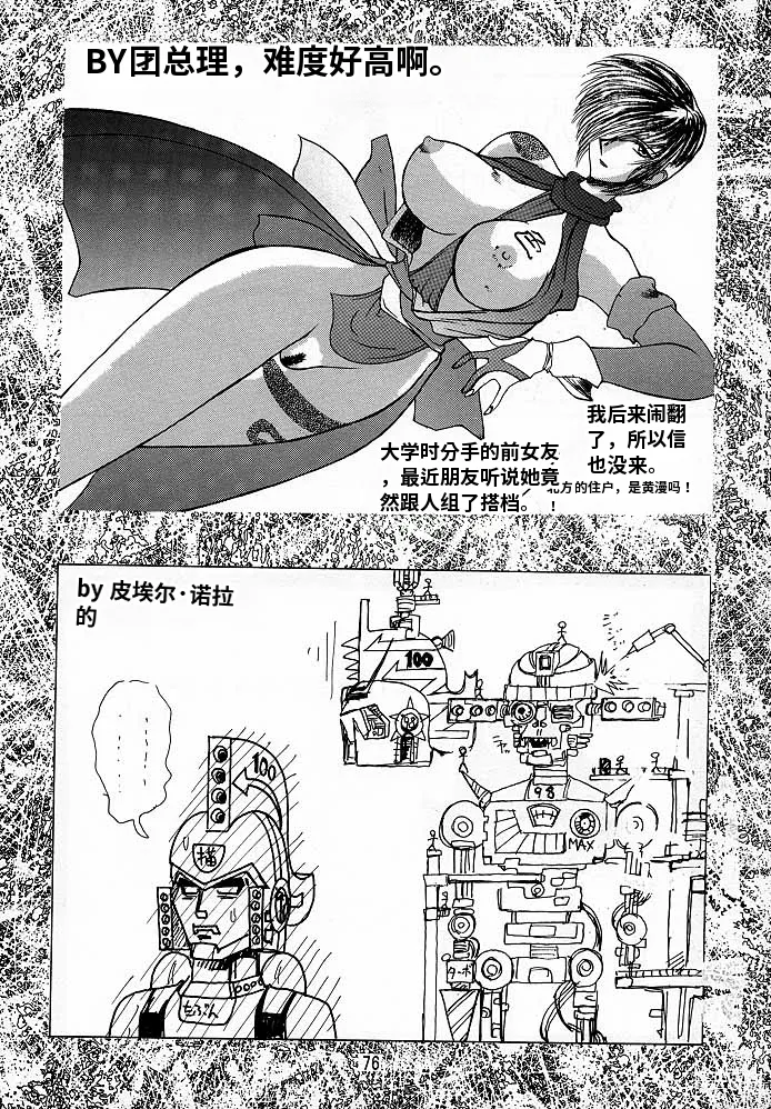 (C52) [トルエン一斗缶] けつ！Megaton A (よろず) - Page 75