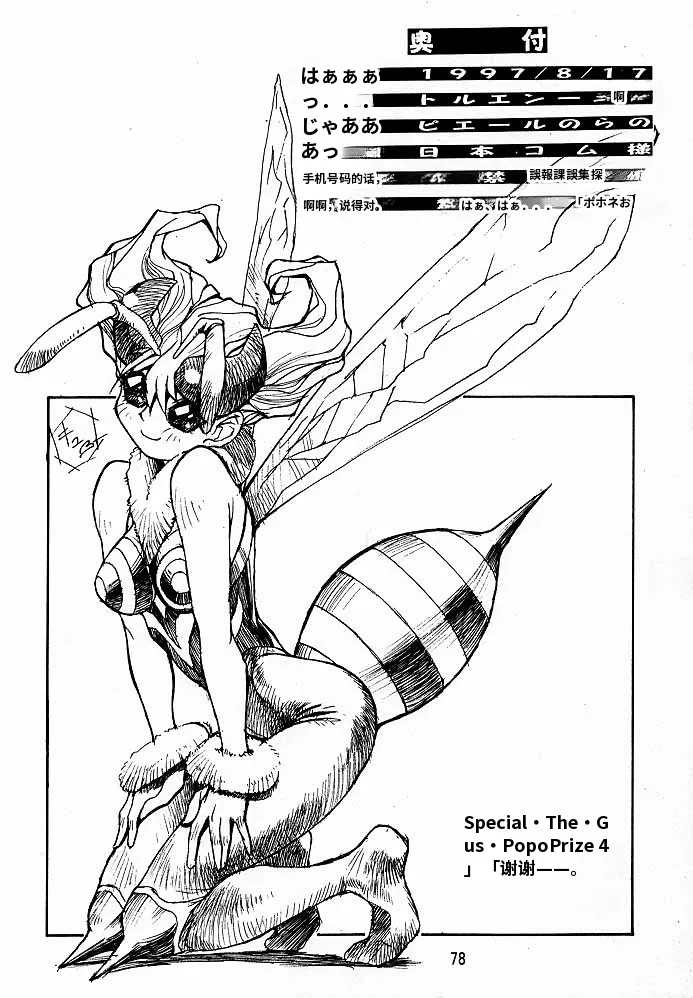(C52) [トルエン一斗缶] けつ！Megaton A (よろず) - Page 77