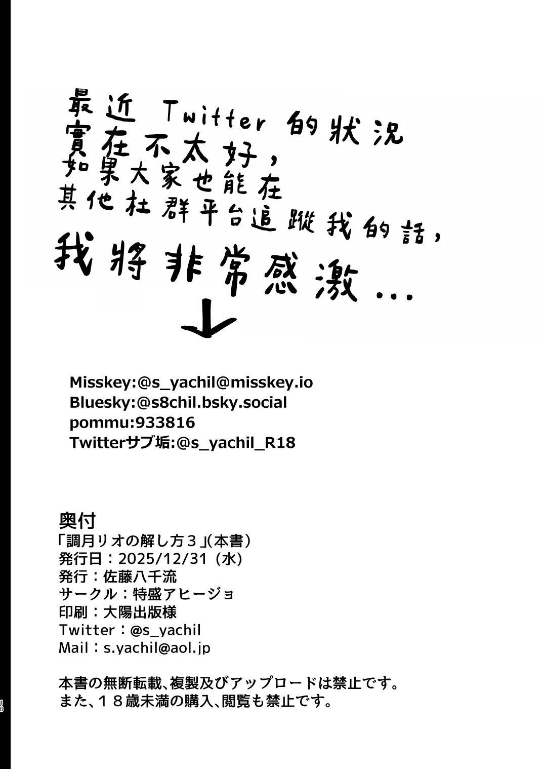 [Tokumori Ajillo (Satou Yachil)] Tsukatsuki Rio no Kaishi Kata 3 | 調月莉央的放鬆法3 (Blue Archive) [Chinese] [小羌寶個人漢化] [Digital] - Page 17