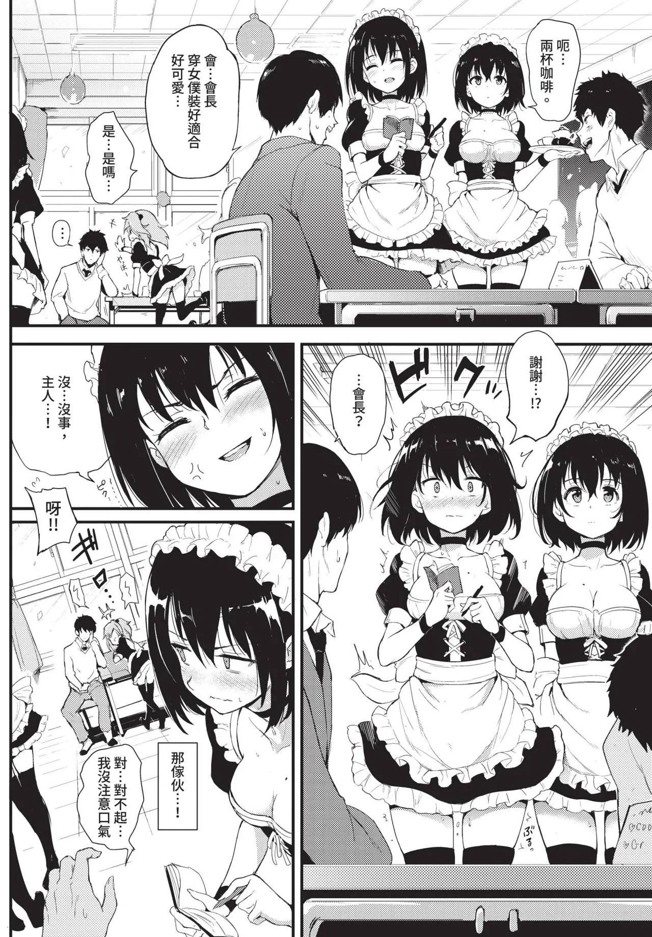 COMIC BAVEL 2019-01 [Chinese] [Decensored] [Digital] - Page 21