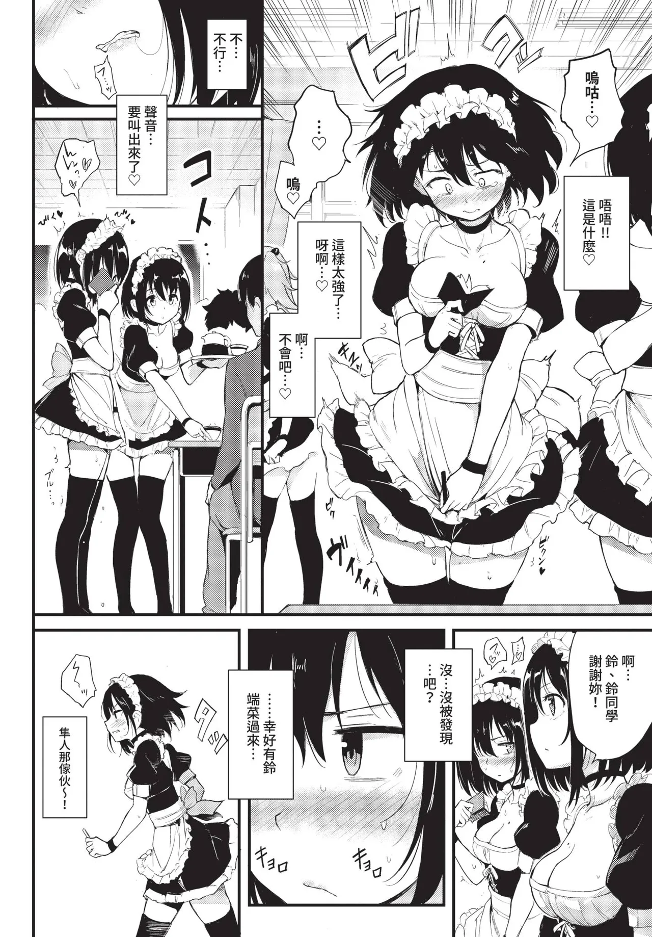 COMIC BAVEL 2019-01 [Chinese] [Decensored] [Digital] - Page 23