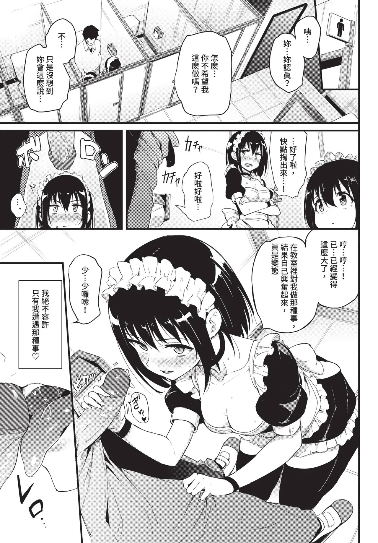 COMIC BAVEL 2019-01 [Chinese] [Decensored] [Digital] - Page 28