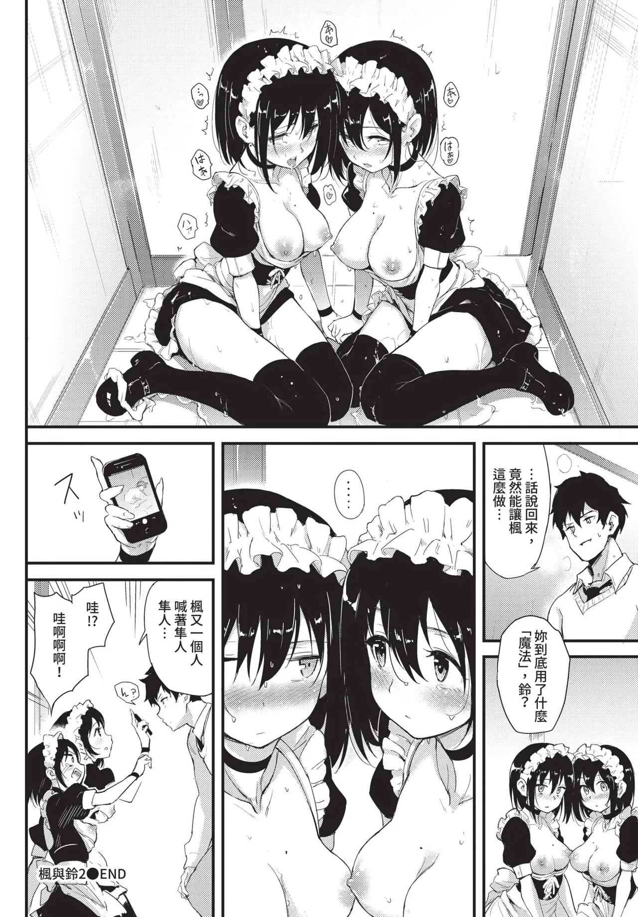 COMIC BAVEL 2019-01 [Chinese] [Decensored] [Digital] - Page 41