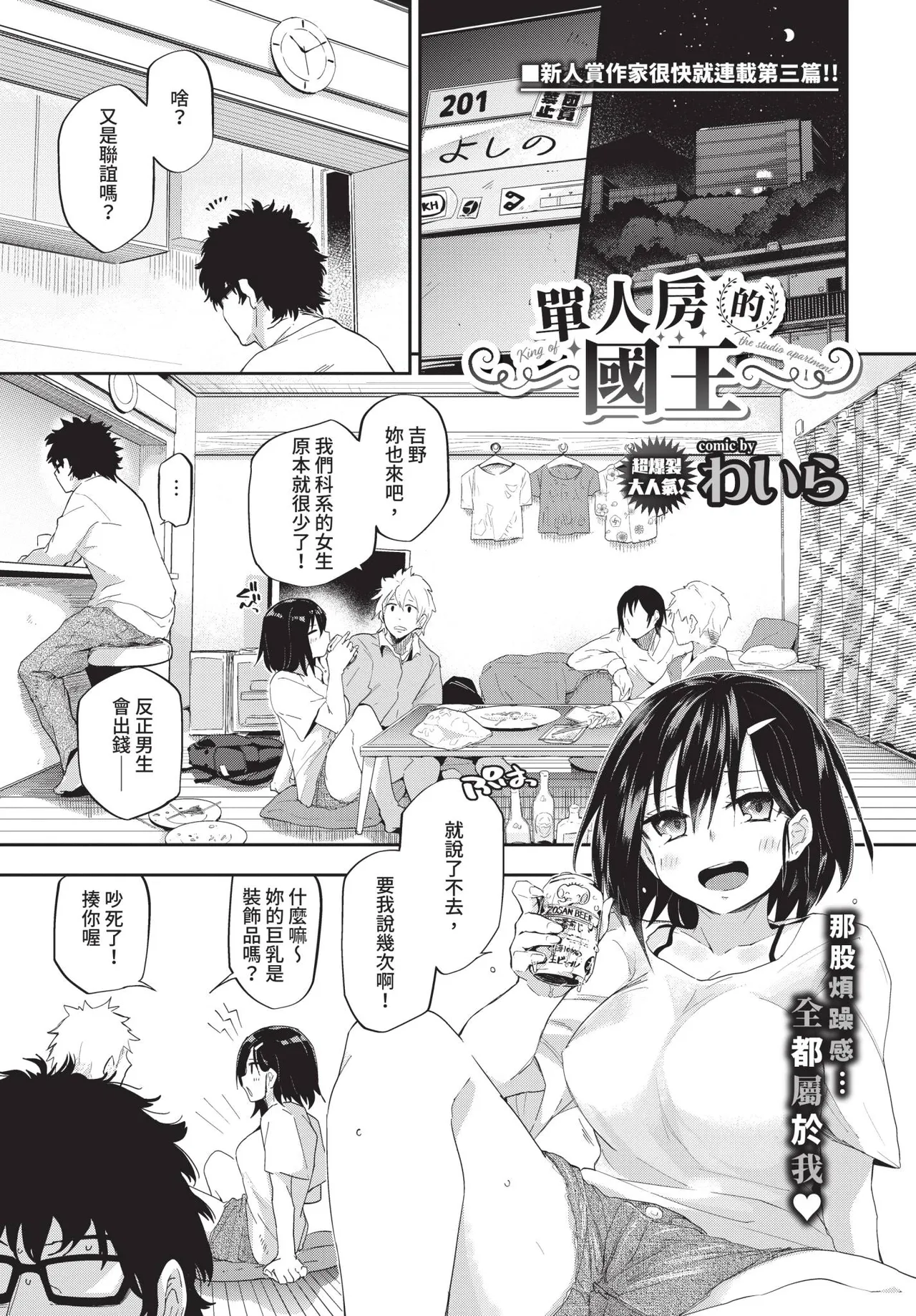 COMIC BAVEL 2019-01 [Chinese] [Decensored] [Digital] - Page 42