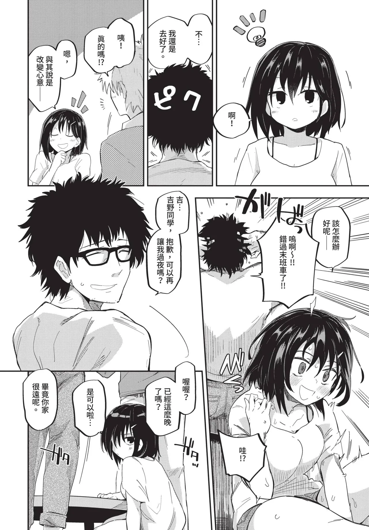 COMIC BAVEL 2019-01 [Chinese] [Decensored] [Digital] - Page 43