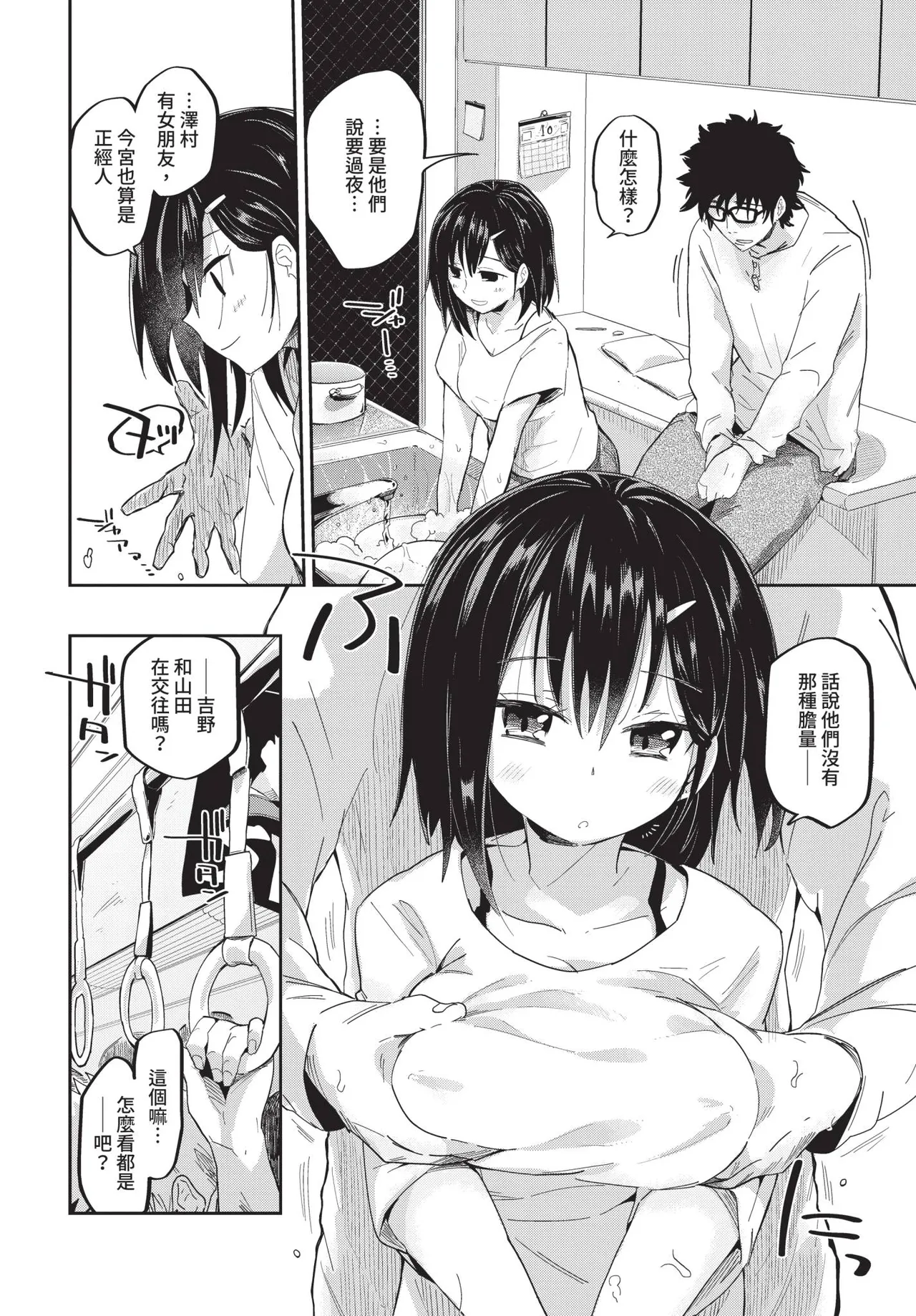 COMIC BAVEL 2019-01 [Chinese] [Decensored] [Digital] - Page 45