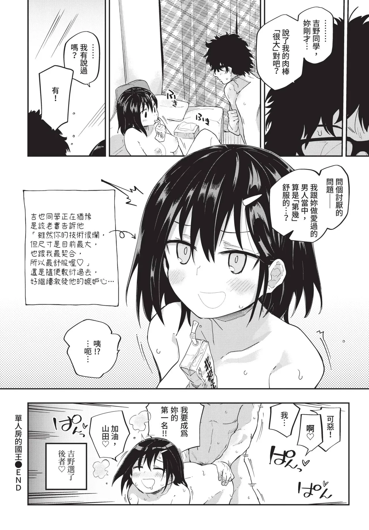 COMIC BAVEL 2019-01 [Chinese] [Decensored] [Digital] - Page 61