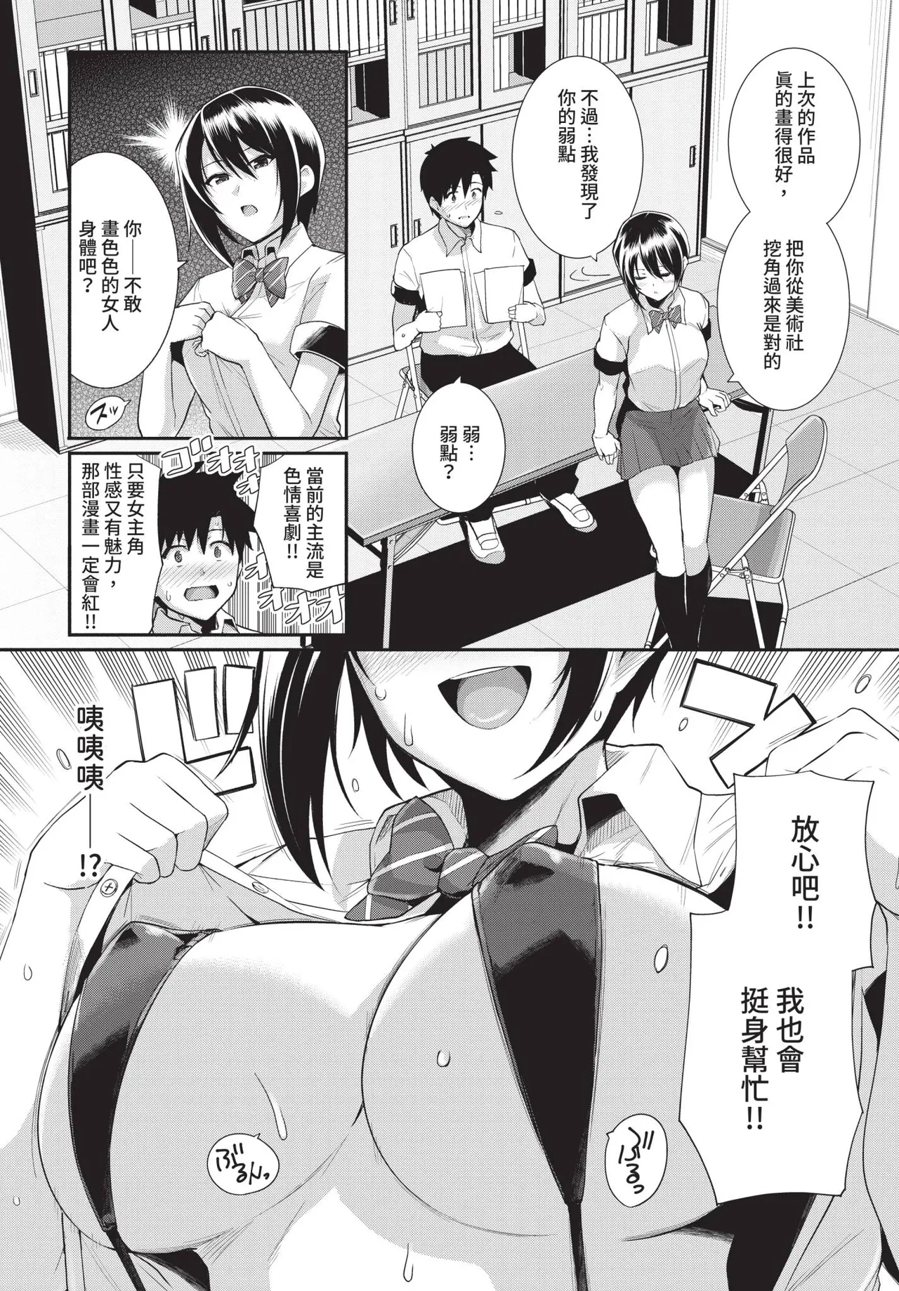 COMIC BAVEL 2019-01 [Chinese] [Decensored] [Digital] - Page 64