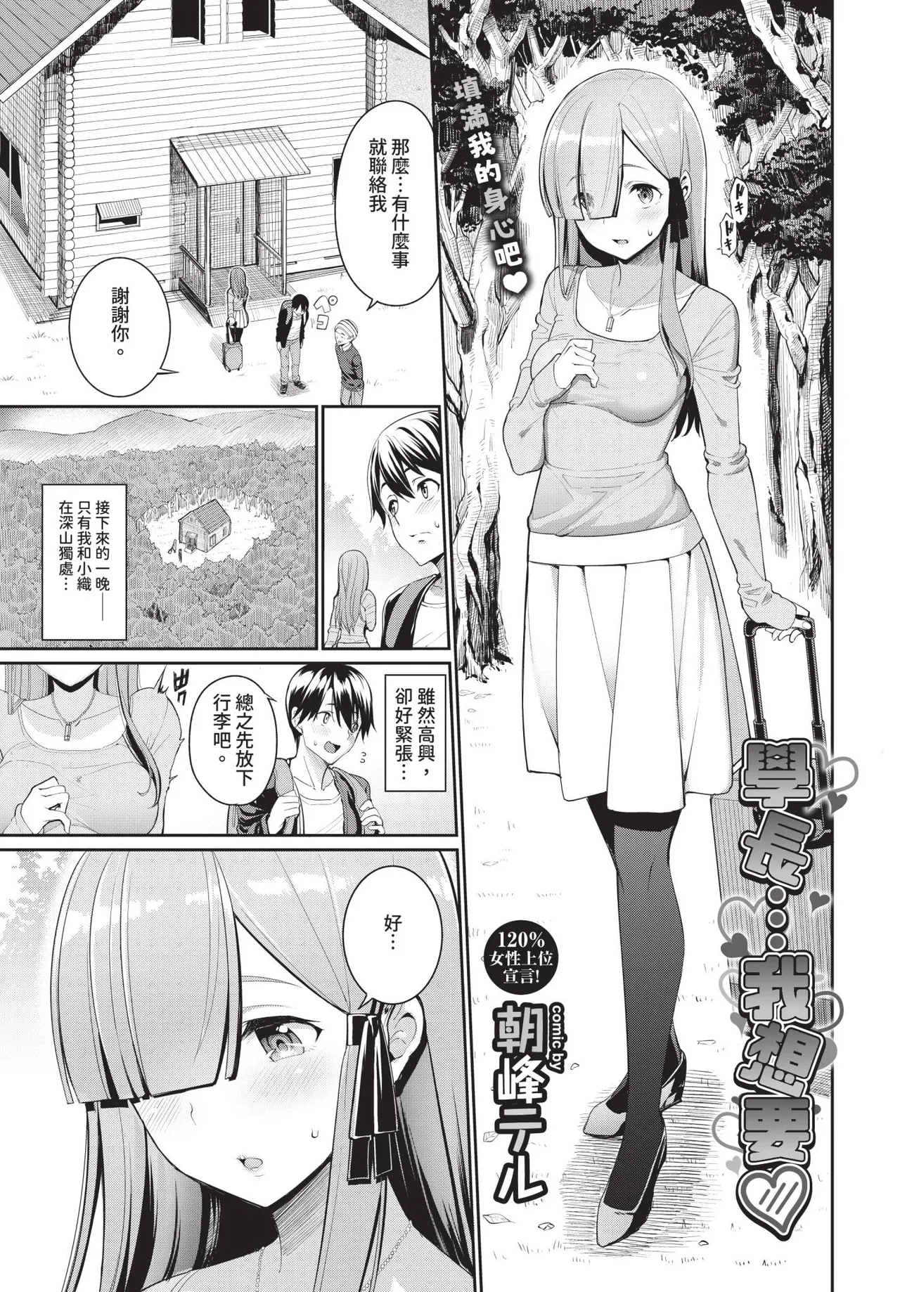 COMIC BAVEL 2019-01 [Chinese] [Decensored] [Digital] - Page 84