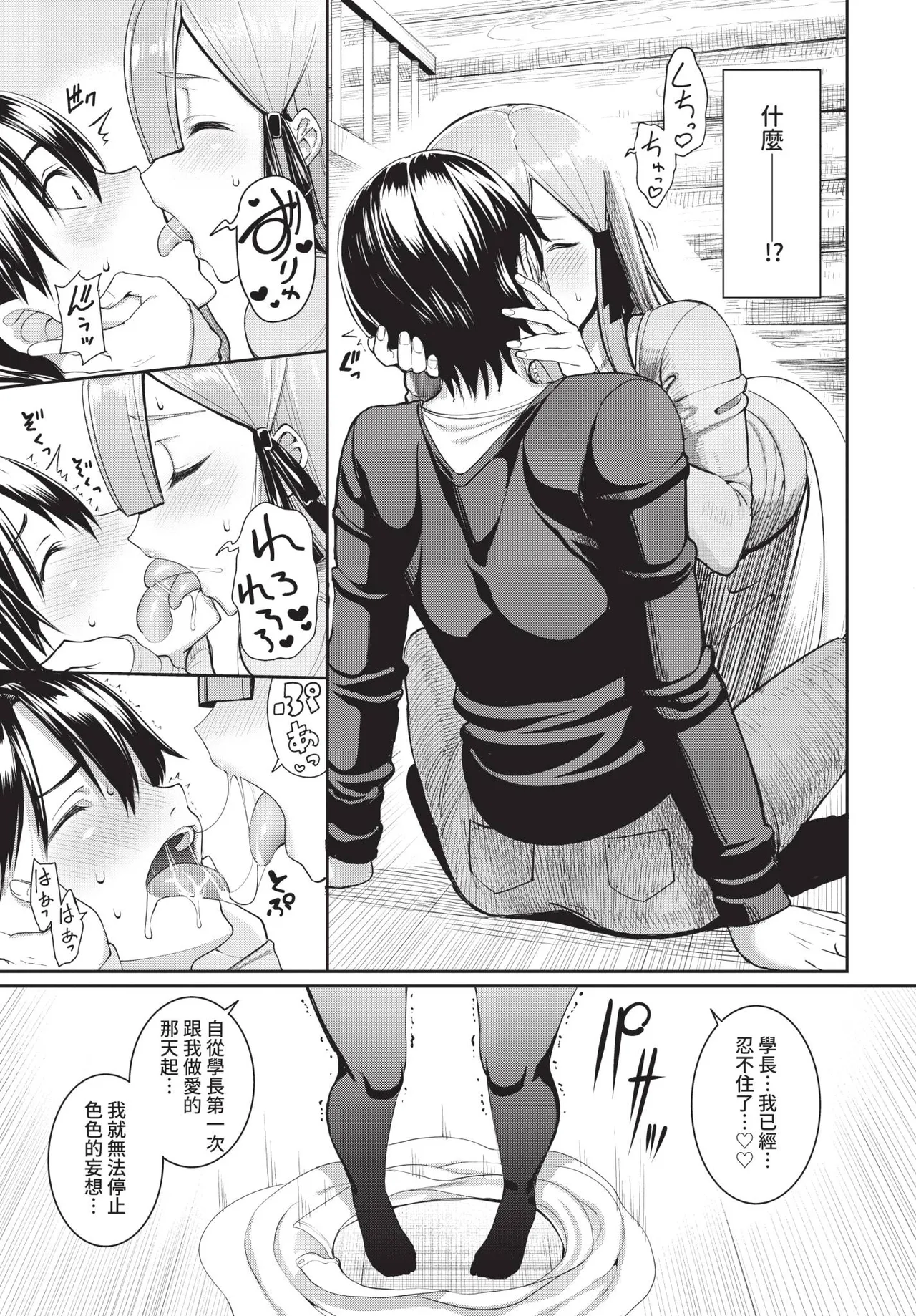 COMIC BAVEL 2019-01 [Chinese] [Decensored] [Digital] - Page 86