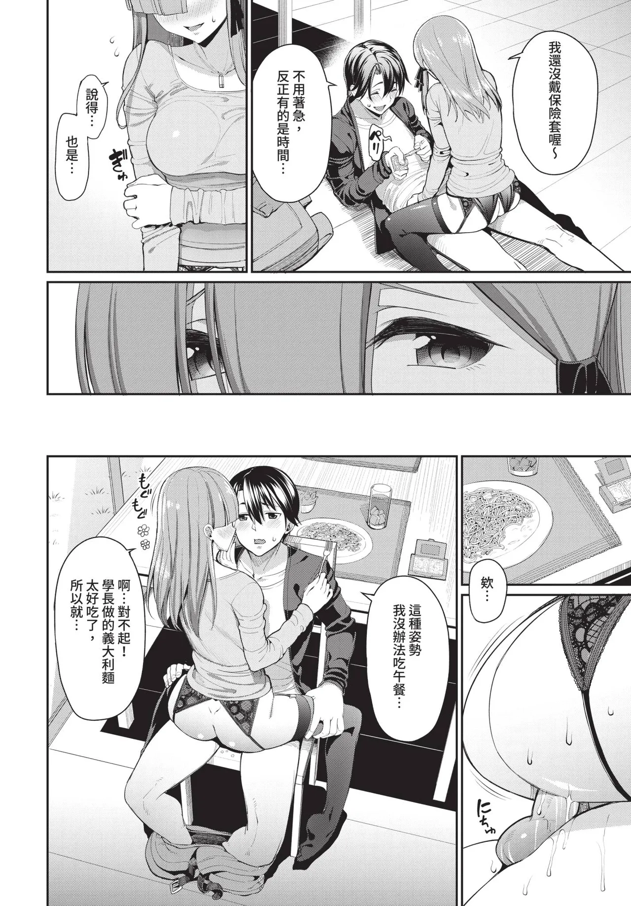 COMIC BAVEL 2019-01 [Chinese] [Decensored] [Digital] - Page 91