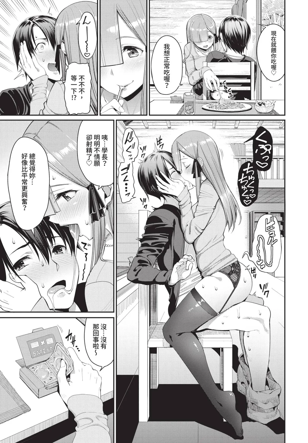 COMIC BAVEL 2019-01 [Chinese] [Decensored] [Digital] - Page 92