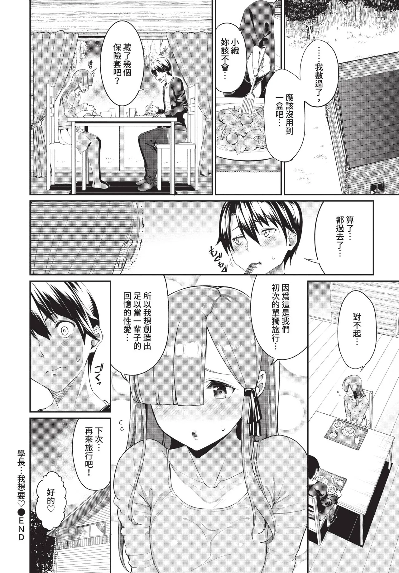 COMIC BAVEL 2019-01 [Chinese] [Decensored] [Digital] - Page 107