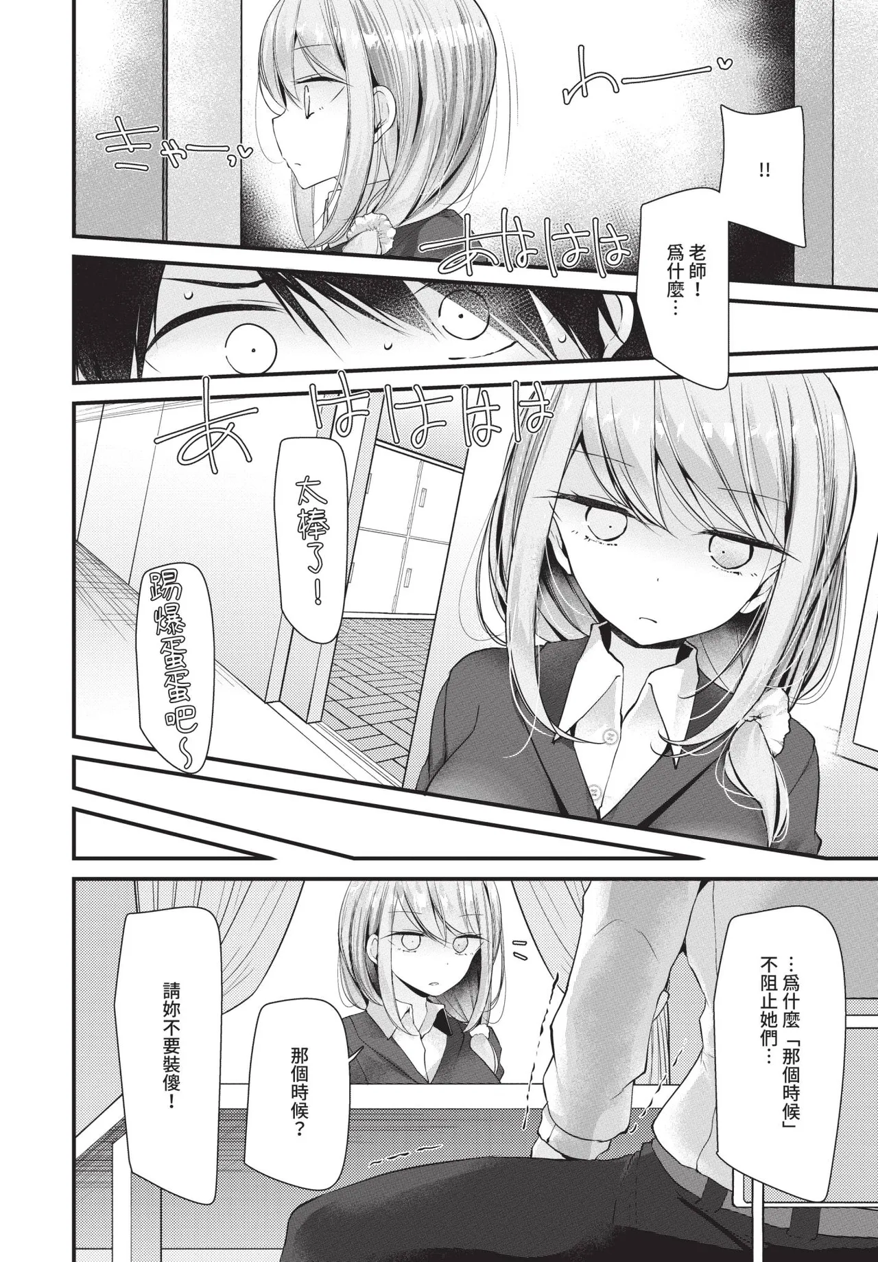 COMIC BAVEL 2019-01 [Chinese] [Decensored] [Digital] - Page 111