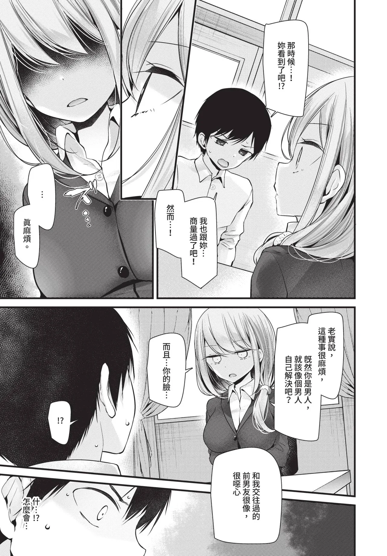 COMIC BAVEL 2019-01 [Chinese] [Decensored] [Digital] - Page 112