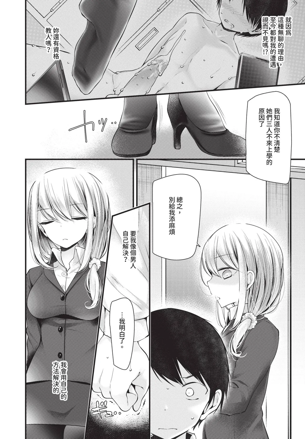 COMIC BAVEL 2019-01 [Chinese] [Decensored] [Digital] - Page 113