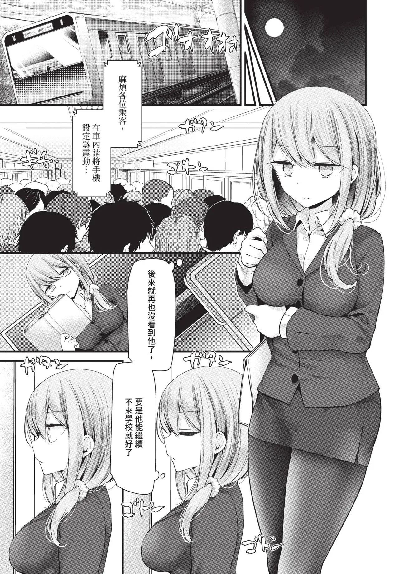 COMIC BAVEL 2019-01 [Chinese] [Decensored] [Digital] - Page 114