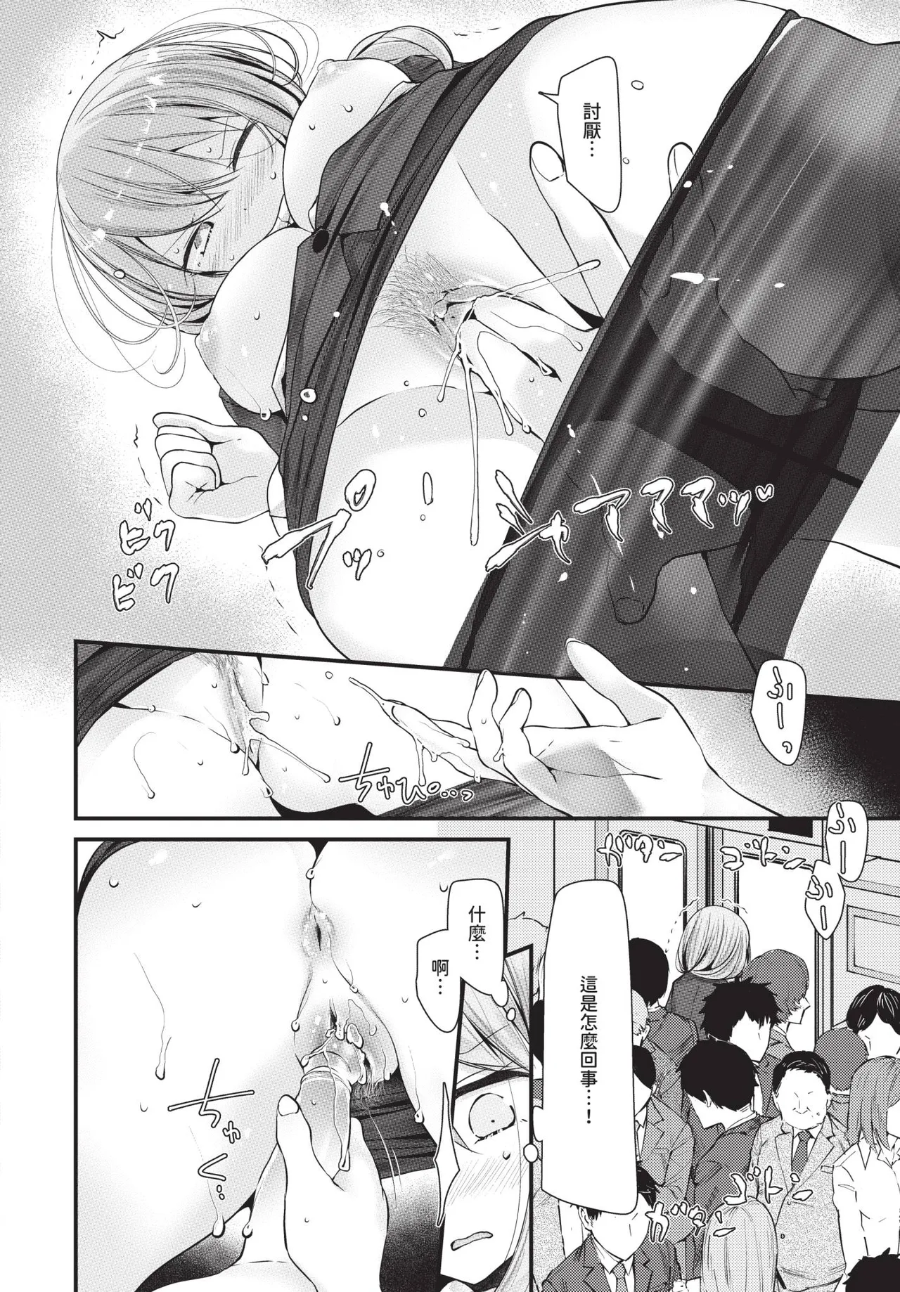 COMIC BAVEL 2019-01 [Chinese] [Decensored] [Digital] - Page 117