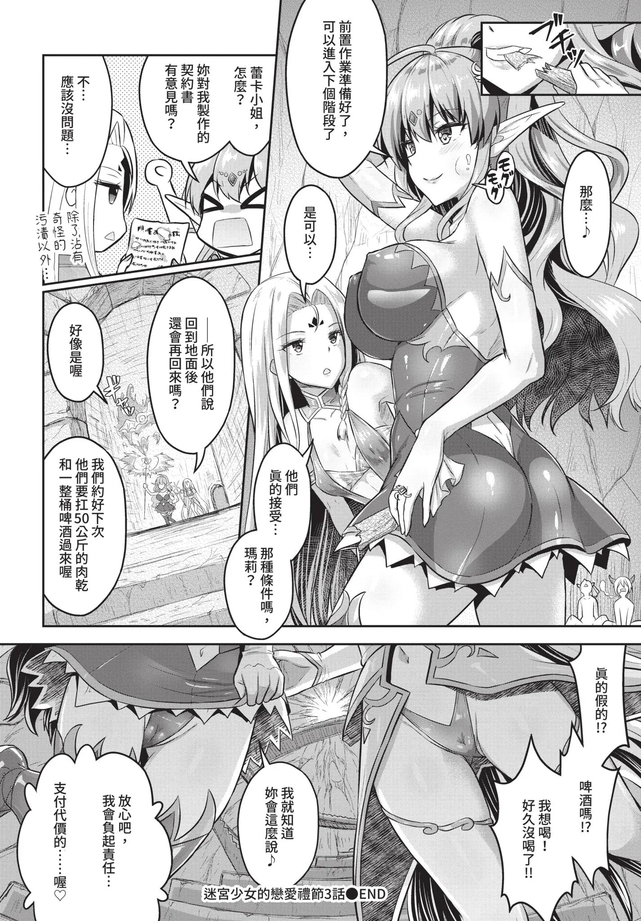 COMIC BAVEL 2019-01 [Chinese] [Decensored] [Digital] - Page 149