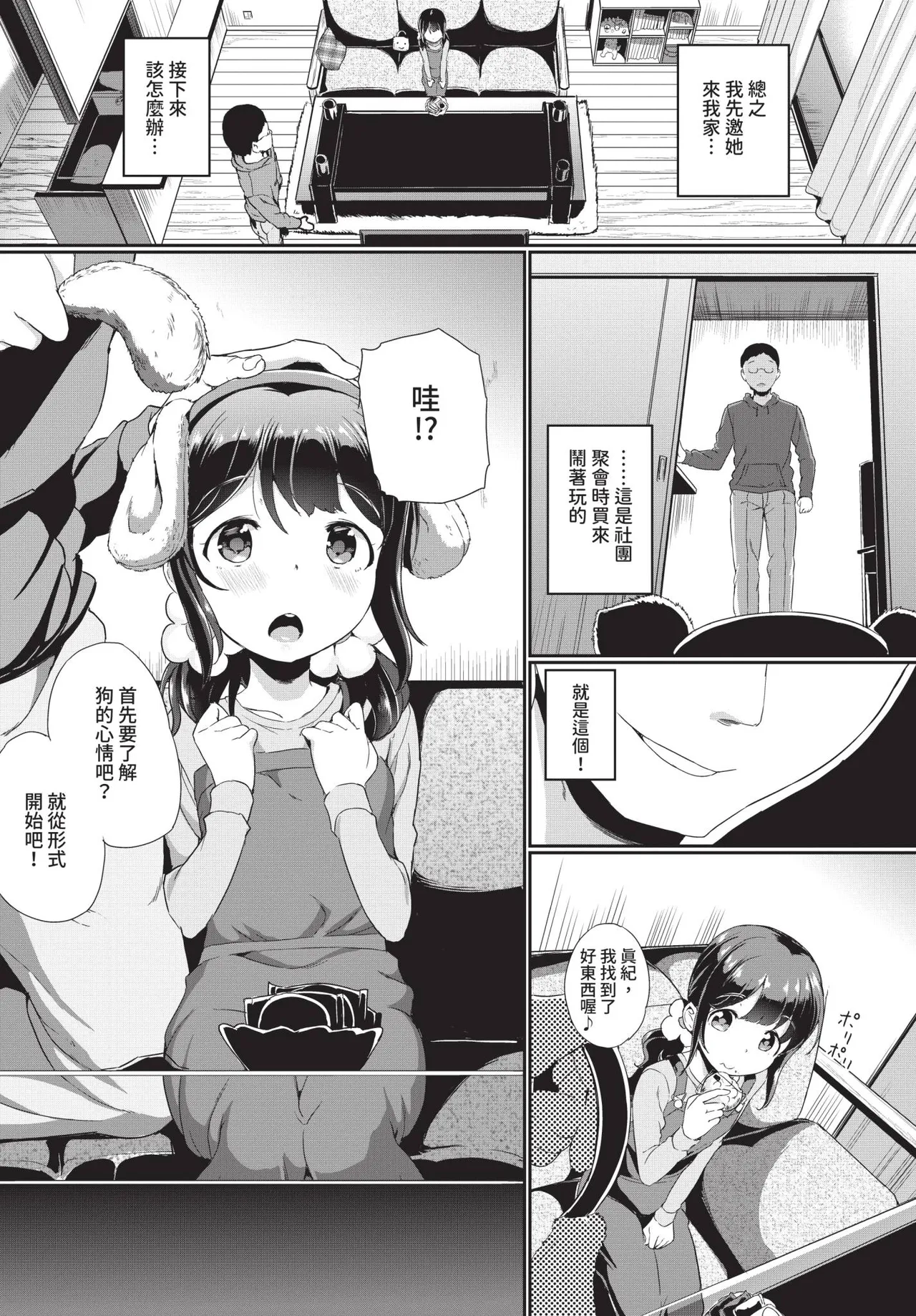 COMIC BAVEL 2019-01 [Chinese] [Decensored] [Digital] - Page 152